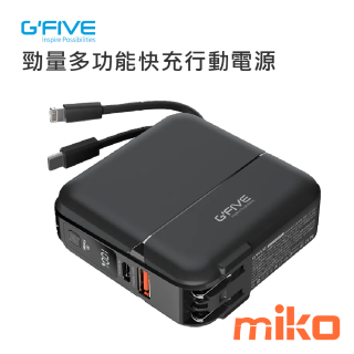 G-FIVE 基伍 勁量多功能快充行動電源 15000mAh AC充電 自帶線 黑色